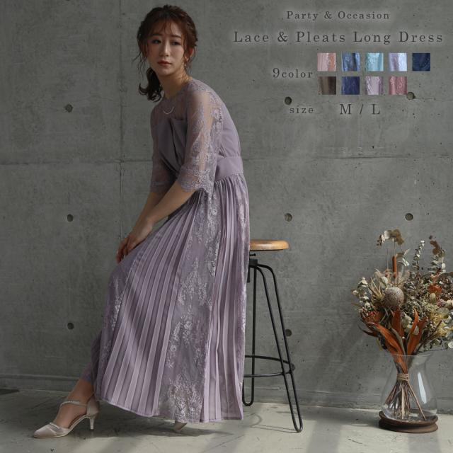 開店祝い レース プリーツロングドレス 結婚式 二次会 披露宴 食事会セレモニー お呼ばれ フォーマル 入園式 入学式 卒園式 卒業式 成人式 同窓会 正規激安 Www Meikyu Jp