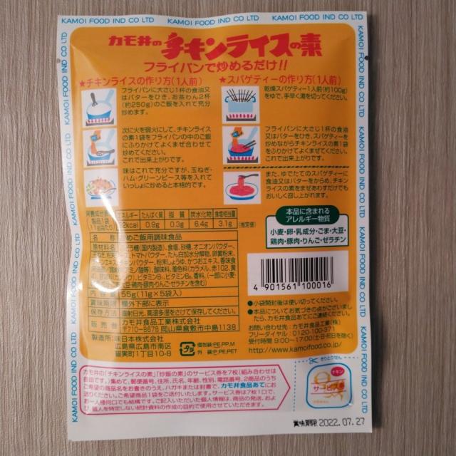 カモ井食品工業 チキンライスの素 2袋 [メール便送料無料 ポイント消化 500 食品 お試し ポッキリ ]の通販はau PAY マーケット 九州産業商会｜商品ロットナンバー：545805490