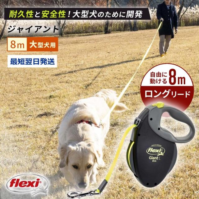 公式限定新作 送料無料 伸縮リード 8m フレキシリード ジャイアント Lサイズ 大型犬 テープタイプ イエロー ロングリード ブランド直営 Kampalamotors Com