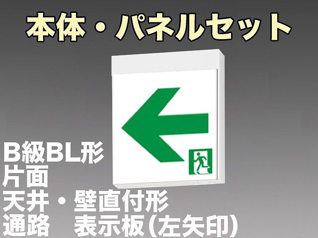 商い 表示パネルセット パナソニック LED誘導灯 片面 一般型 天井 壁直付型 天井吊下型 B級 BL形 20B形 FA20312CLE1  FK20300