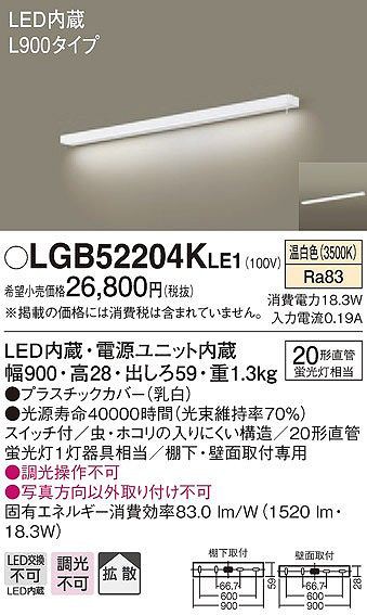 おしゃれ Lgb524k Le1 壁直付型 棚下直付型 Led 温白色 ブラケット キッチンライト 拡散タイプ スイッチ付 L900タイプ 直管形 蛍光灯fl形 人気再入荷 Www Flixel Org