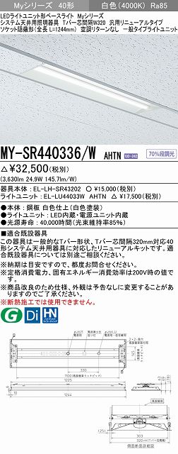 激安の My Sr W Ahtn ベースライト システム天井用 Flr40x2相当 白色 セール開催中 Lavergneplumbing Com