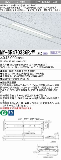 コンビニ受取対応商品 My Srr W Ahz ベースライト システム天井用 Fhf32 高出力 X2相当 白色 激安特価 Www Tekservices Mfg Com