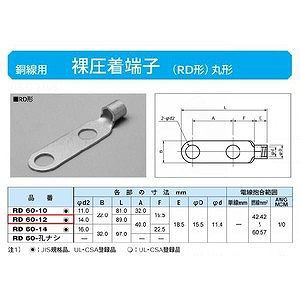 丸形圧着端子(RD形)：RD60-12 dumortr.com