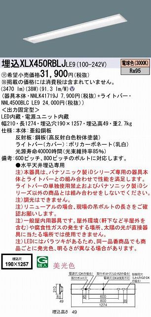 XLX450RBLJ LE9：天井埋込型 40形 一体型LEDベースライト 美光色 下面開放型 Hf蛍光灯32形定格出力型2灯器具相当 Hf32形定格出力型・5200