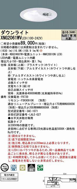 激安売筋品 XNG2061WVLE9 非常用ダウンライト 天井埋込型 温白色 ビーム角85度・拡散タイプ・光源遮光角15度 埋込穴φ150  激安商品セール -www.saybolt.tn