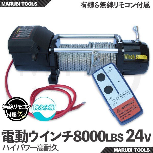 リモコン付き DC24V 最大牽引 8000LBS(3628kg) 車載用ウインチ 電動ウインチ - faperta.unkhair.ac.id