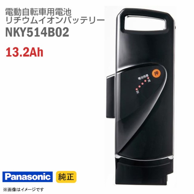 あす楽★ 中古 [純正] Panasonic NKY514B02 ブラック 電動自転車用 リチウムイオン バッテリー 13.2Ah 電動アシスト自転車 バッテリーパ