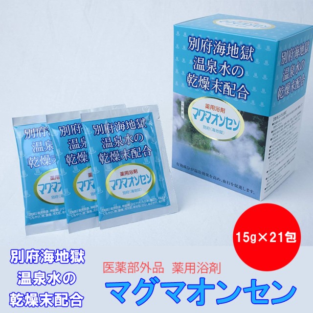 限​定​販​売​】 マグマオンセン 別府 海地獄(15g*21包)[入浴剤]