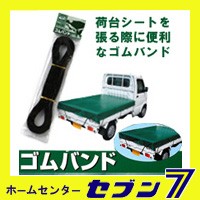 大自工業 ゴムバンド Tk 12 軽トラック 荷台用 ベルト 滑り止め 固 フック メルテック 引っ掛け 自動車 軽トラック の通販はau Pay マーケット ホームセンターセブン Au Pay マーケット店 商品ロットナンバー