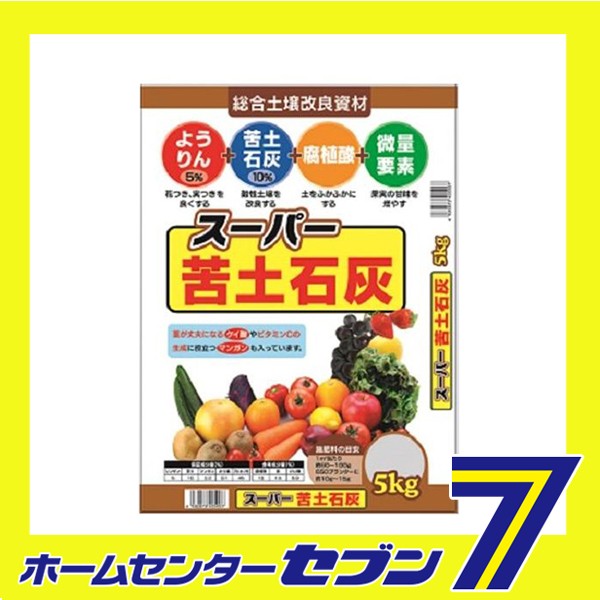 スーパー苦土石灰 5kg 大宮グリーンサービス ガーデニング 土 肥料 薬 の通販はau Pay マーケット ホームセンターセブン Au Pay マーケット店 商品ロットナンバー