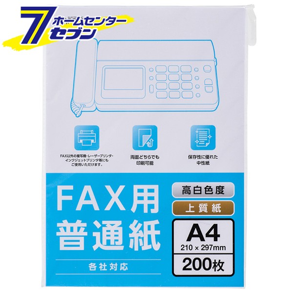 FAX用普通紙 A4 200枚 受賞店舗 【ネット限定】 品番 OA-FFA420 オーム電機 01-0735