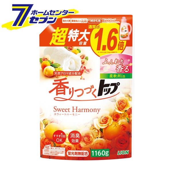 香りつづくトップ ｓｗｅｅｔｈａｒｍｏｎｙ つめかえ用超特大 1160g ライオン 柔軟剤入り洗剤 衣料用洗剤 蛍光剤無配合 消臭効果 部の通販はau Pay マーケット ホームセンターセブン Au Pay マーケット店 商品ロットナンバー