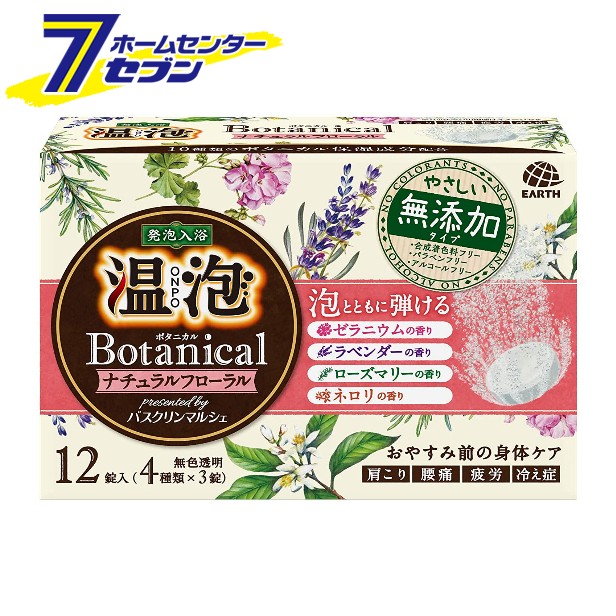 温泡 Onpo ボタニカル ナチュラルフローラル 12錠入 アース製薬 入浴剤 無添加 敏感