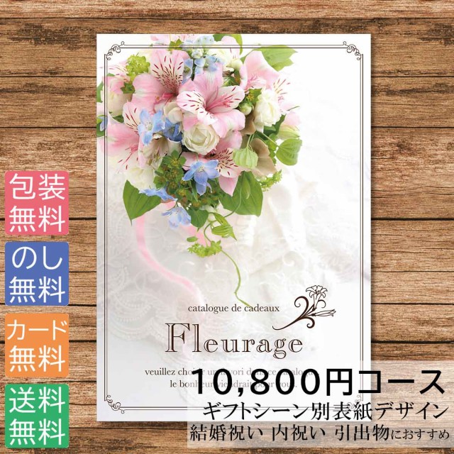 クリックポストで配送 カタログギフト 110円コース ブーケ G 内祝い 香典返し 出産祝い 結婚祝い お返し お見舞い 安い お得 高級感 Asianatusah Shop