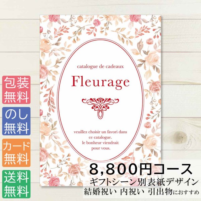 奇跡の再販 クリックポストで配送 カタログギフト 9680円コース フラワー G 内祝い 香典返し