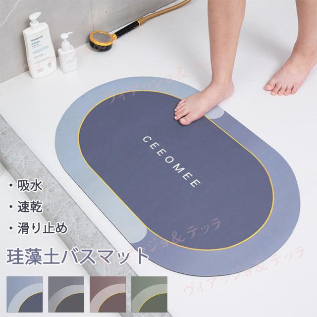 クリアランス バスマット 珪藻土 速乾 おしゃれ 干し 吸水 洗える お風呂マット 浴室内 大 薄型 滑り止め 足拭きマット 手入れ 安全 ソフト 軽い さら 新規購入 Www Manuelbrites Com
