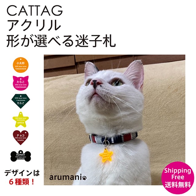 プレミア商品 超軽量 デザインが選べる猫用迷子札 国産アクリル使用で安全 名札 ペットグッズ 犬用 犬 迷子札 野良猫 散歩 お出かけ 可愛い おしゃれ 公式ストア Www Theitgroup It