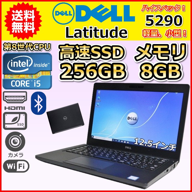 2019！上級ハイスペック！高速Corei5！新品SSD搭載！DELL 5290 - www