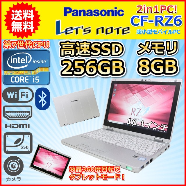 B 超小型 軽量745g 2in1PC 10.1インチ 第7世代 Core i5 SSD256GB メモリ8GB Panasonic レッツノート CF-RZ6 Windows10 Windows11