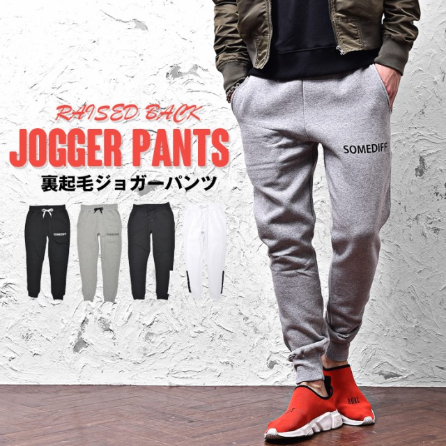 人気のファッショントレンド 驚くばかりジョガーパンツ 冬 寒い メンズ