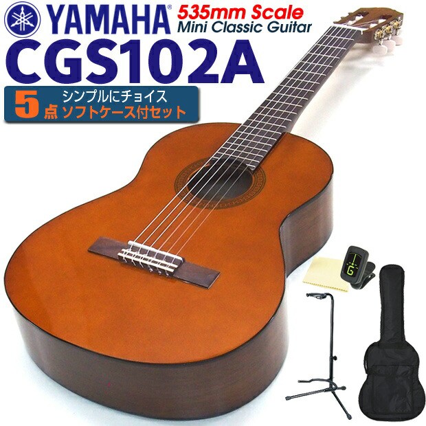 Sale 送料無料 クラシックギター ヤマハ Yamaha Cgs102a 535mm ミニギター 5点セット チューナー クロス スタンド ソフトケース付 初心者 入門 保存版 Easypartners Be