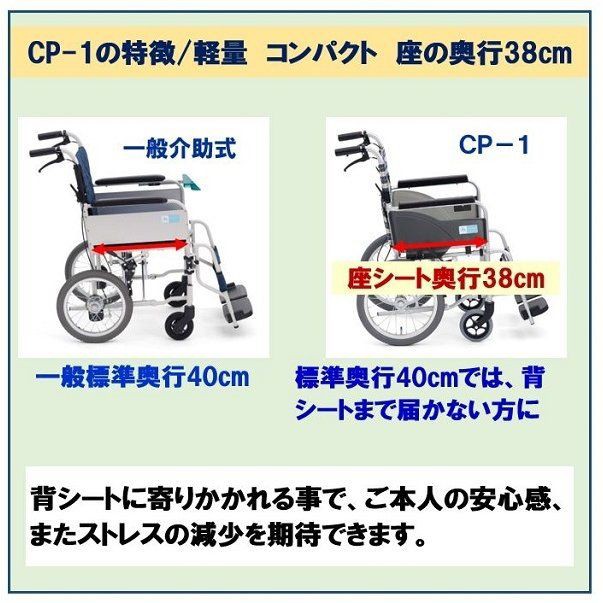 CP-1 介助式車いす 屋内外での取り回しが楽です エムズハウス フレーム立体構造スリム設計で全幅51.5cmとスーパーコンパクト 再入荷 -  介護・福祉