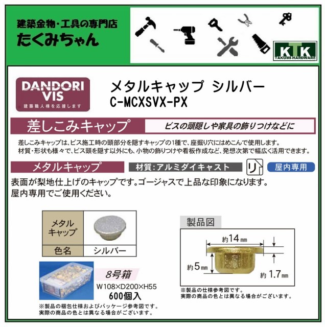 専門店 DANDORI VIS ハイメタルキャップ C-HMCGLX-PX 600個