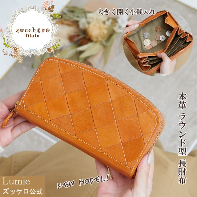 【6月中旬入荷 予約商品】長財布 本革 レディース ラウンド型 財布 ウォレット 革 レザー ズッケロ 人気 大人 きれいめ 可愛い 実用的 ギ