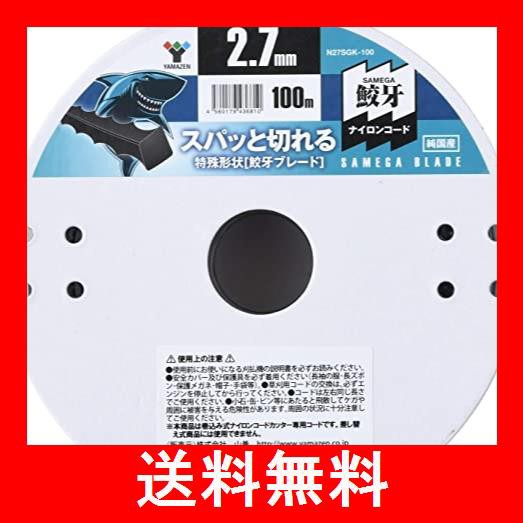 その他花 ガーデン エクステリア Diy工具 山善 ナイロンカッター 鮫牙ブレード 草刈用 太さ2 7mm コード100m 替刃 草刈り機 刈払い機 N27sgk 100