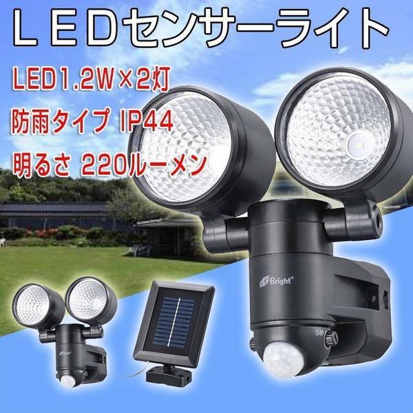 ledセンサーライト ソーラー 2灯 220lm ledライト ソーラー発電式 省エネ ソーラー オーム電機 - www.edanelektro.lv