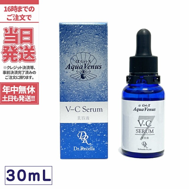 ドクターリセラ Dr.Recella アクアヴィーナス V-Cセラム 30mL 美容液