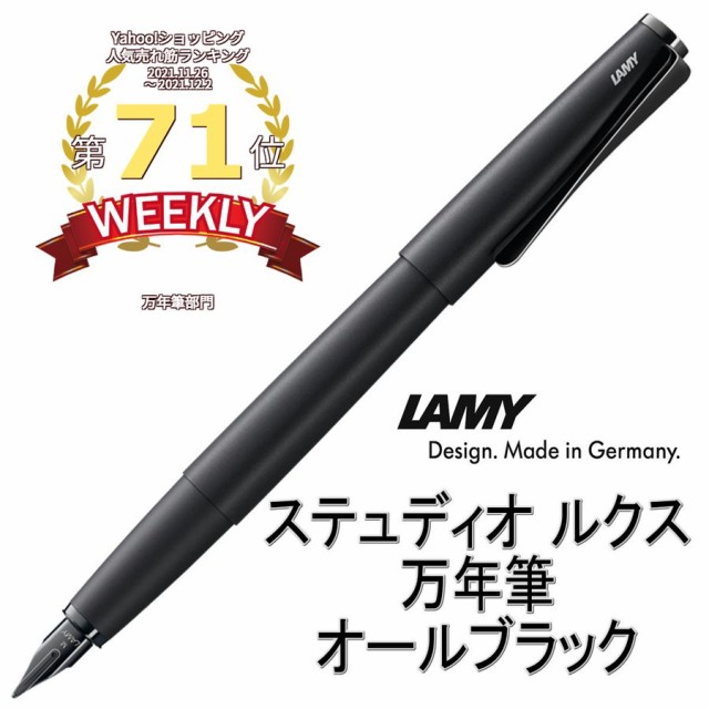 LAMY ラミー studio Lx ステュディオ ルクス 万年筆 スペシャルエディション オールブラック