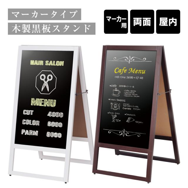 正規品販売中 木製黒板スタンド マーカータイプ 屋内 マーカー メニュー表 入口 美容室 カフェ サロン ウエルカムボード 店舗看板 Fi Tm 09の通販はau Pay マーケット 看板ならいいネットサイン Au Pay マーケット店 商品ロットナンバー 通販公式サイト