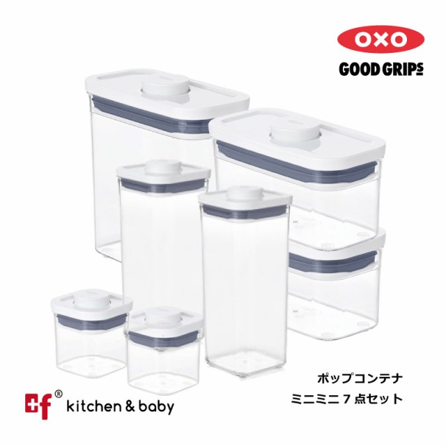 OXO oxo オクソー ポップコンテナ2ミニミニ7点セット  （11234300×2個・11234200×2個・11235000×2個・11234900×1個）キッチン用品・食