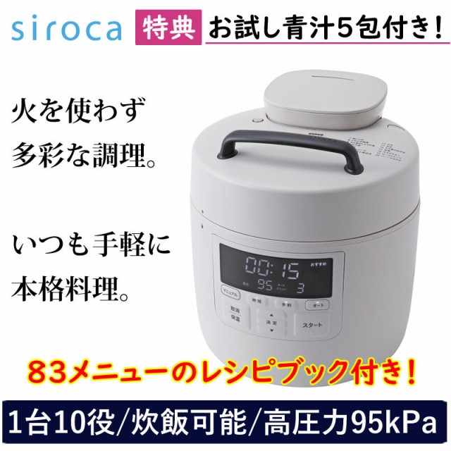 圧力鍋 シロカ 電気圧力鍋 SP-2DP251 特典付き おうちシェフ PRO 時短 炊飯 無水 自動減圧 レシピ 新聞掲載 テレマルシェ