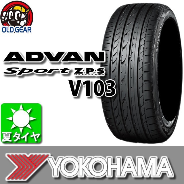 人気商品！】 ヨコハマタイヤ アドバン スポーツV105S Z P S ランフラット 225 45R18 45RF18 91Y 18インチ 4本セット ADVAN  Sport V105 ZPS RFT