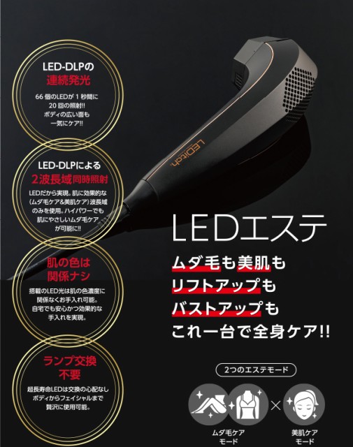 レディッチ ホームケア用LED美容器 LEDitch ムダ毛ケア 家庭用脱毛器・家庭用美顔器 安心安全 光総合美容器 光照射 低刺激 ホーム