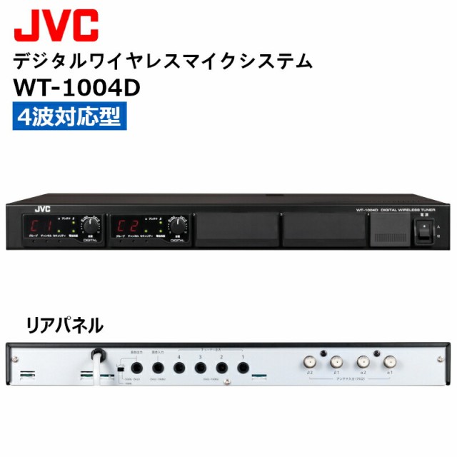 Victor(オーディオ) JVC ビクター デジタルワイヤレスチューナー 4波