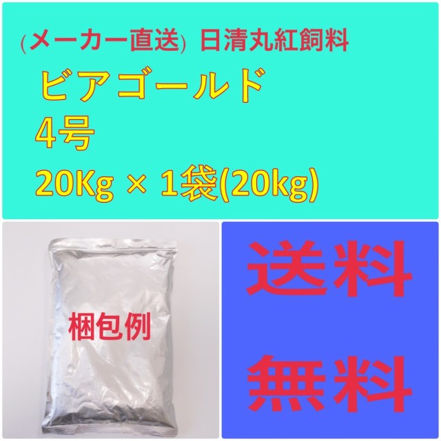 日清丸紅飼料ピアゴールド 4号20kg 粒径(mm)4.1