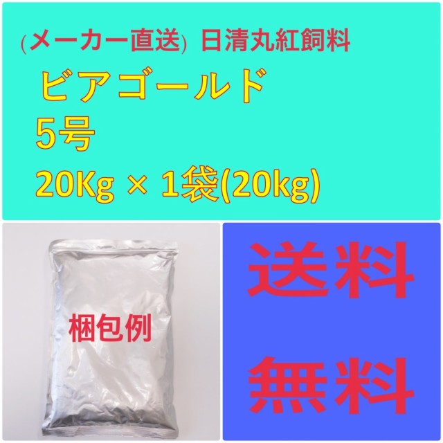 日清丸紅飼料ピアゴールド 5号20kg 粒径(mm)5.2