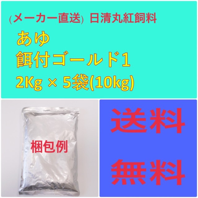 日清丸紅飼料あゆ餌付ゴールド 1 2Kg × 5袋 粒径(mm)0.125~0.177