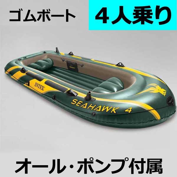 【送料無料】ゴムボート 海釣り 空気入れ オール セット品 4人乗り 大型ボート 釣り