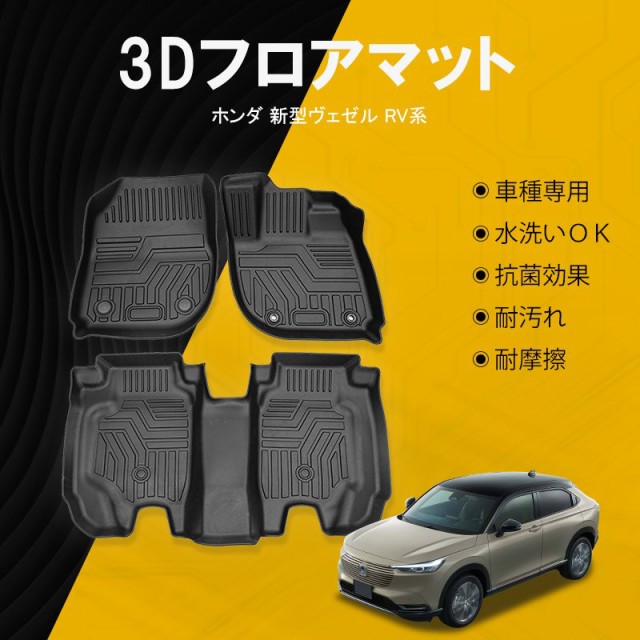 誠実 ホンダヴェゼル 3Dラゲッジマット トランクマット H6903