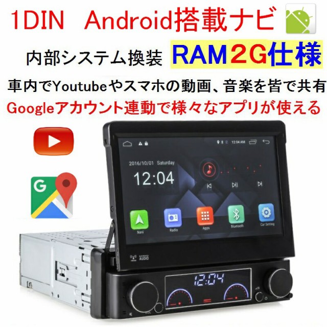 激安買取 大阪 Android搭載 1din カーナビ Googleマップ Youtube 上位8コア仕様 Bluetooth プレイストア ミラーリング可能 ナビ 車載 車 日 通販の ウェブストア Accede Cat