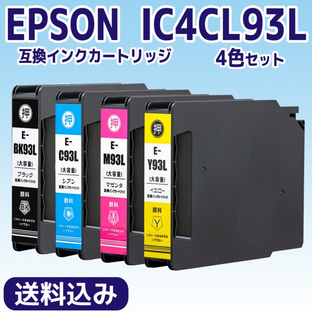 ベビーグッズも大集合 EPSON IC4CL93L 4色セット 互換 プリンターインク