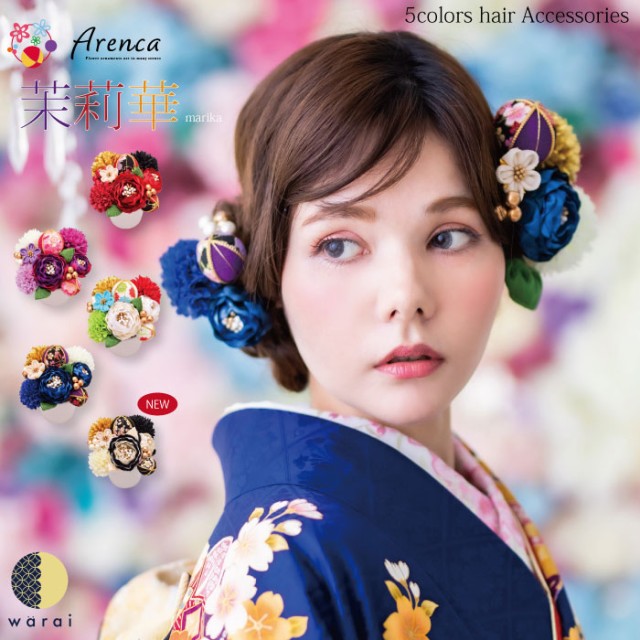 【送料無料】 髪飾り Arenca 茉莉華 | 玉 ヘアーアクセサリー ヘアアクセサリー ヘアピン Uピン 和風 タッセル 振袖 成人式 着物 卒業袴