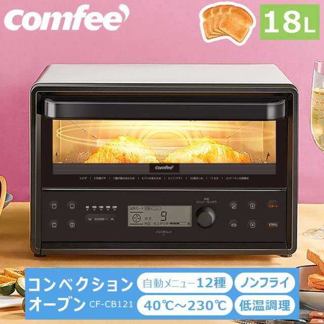 【COMFEE' 正規品】熱風コンベクションオーブン オーブントースター 4枚焼き 最大230℃ 5段階温度調節 発酵 ノンフライ熱風 高火力 小型