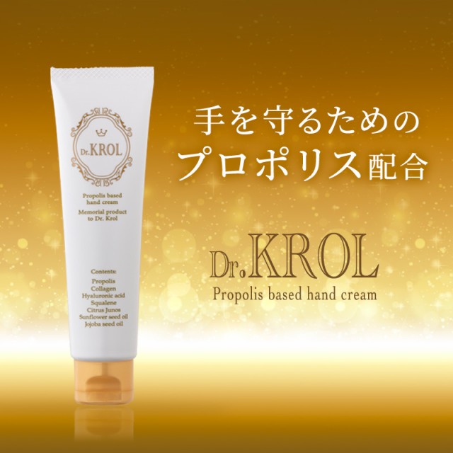 プロポリス配合 ハンドクリーム DR.KROL ドクタークロールハンドトリートメントの通販はau PAY マーケット - プロポリス健康増進会｜商品ロットナンバー：580509401