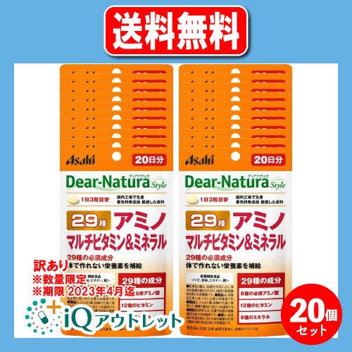 訳あり ディアナチュラスタイル 29種アミノ マルチビタミン＆ミネラル 60粒(20日分)×20個セット【ディアナチュラ】【訳あり商品　使用期